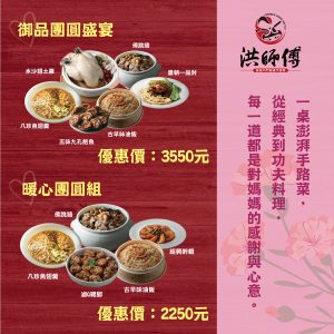 2026母親節組合-御品團圓盛宴