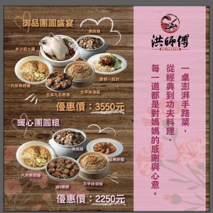 2026母親節組合-暖心團圓組