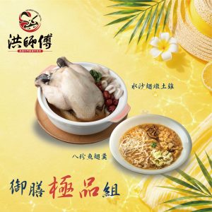 御膳極品組
