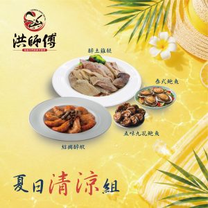 夏日清涼組