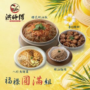 福祿圓滿組