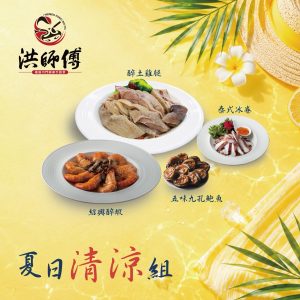 夏日清涼組