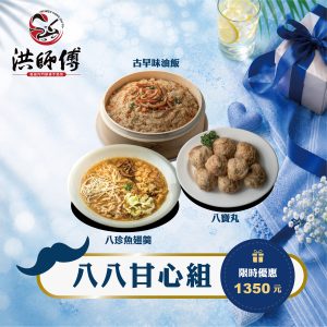 八八甘心組